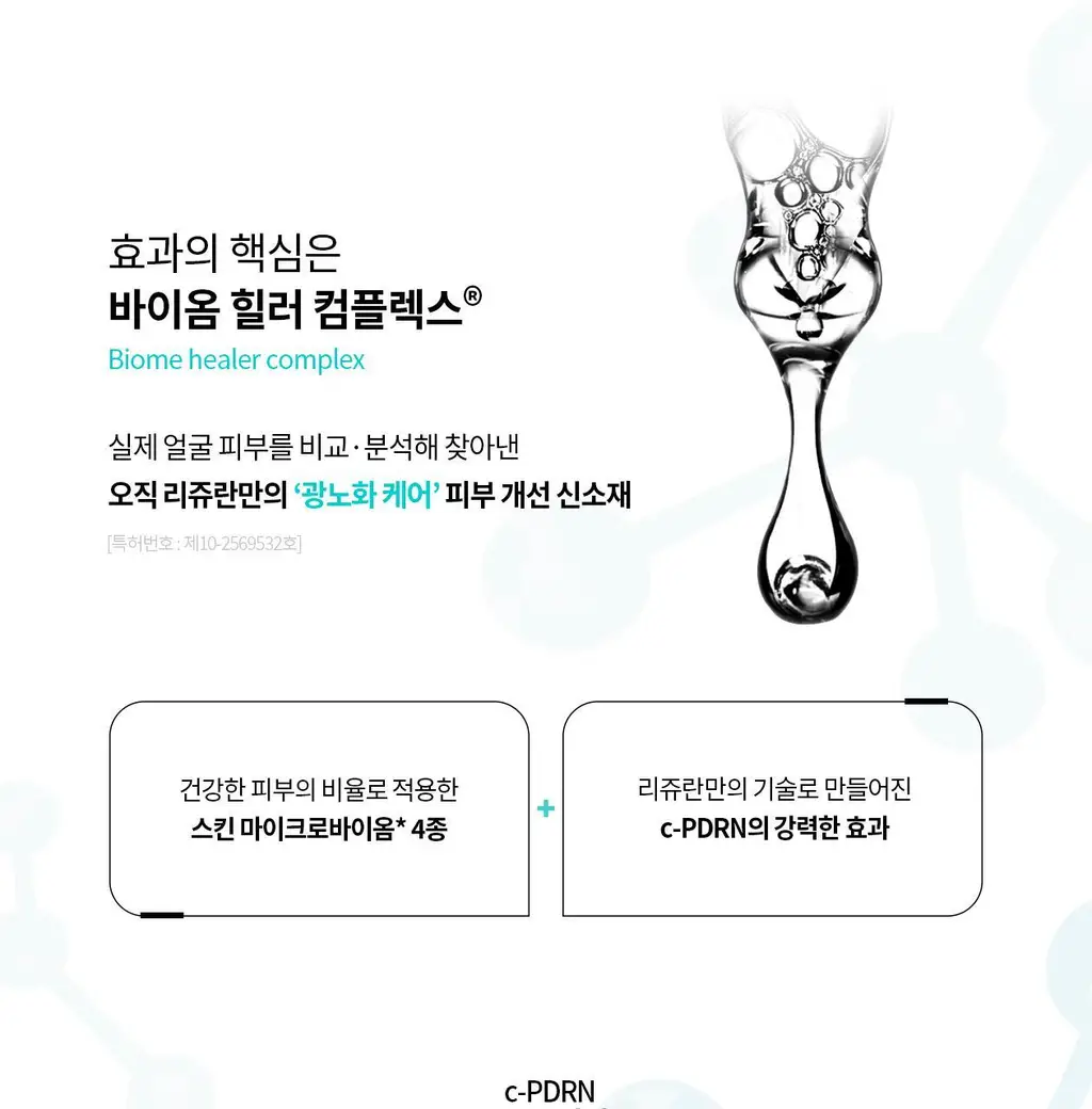 [지속율95.46%/광노화케어_신소재적용] 리쥬란 바이옴 힐러 유스 포뮬러 선크림 50ml 상세페이지 13